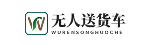 捷递无人驾驶智能送货官网